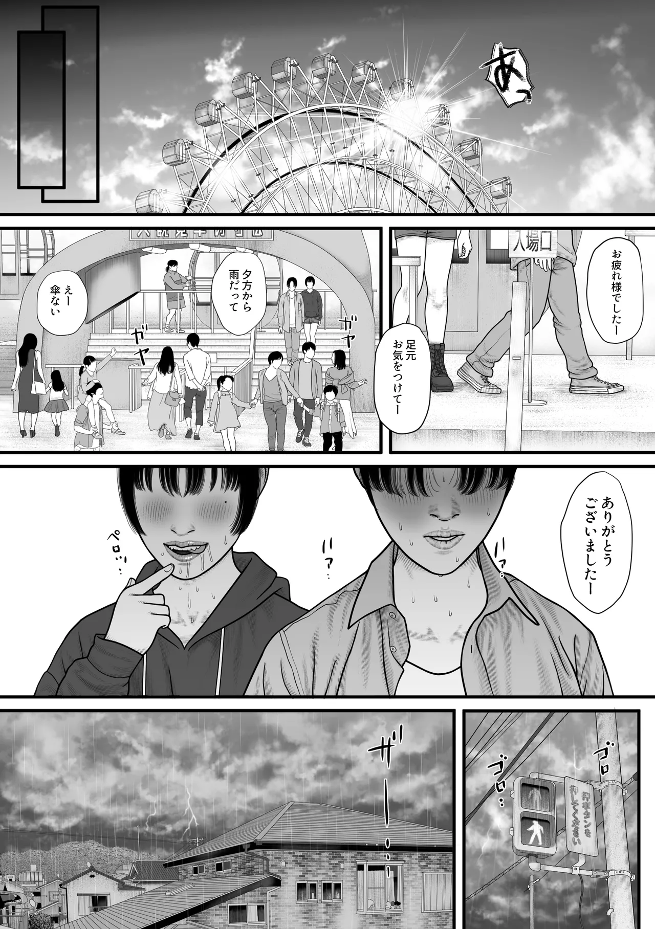 Shinyuu Mosaic 3 page 8 full
