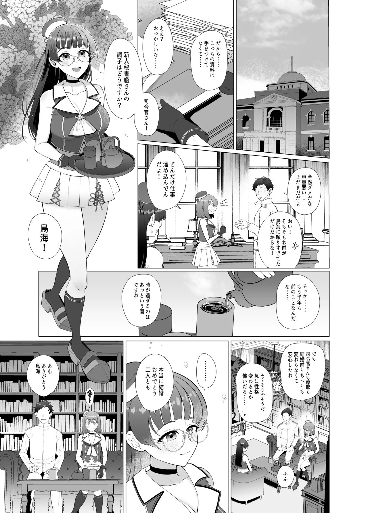 Watashi ga Kowareta Hi ~Chokai ga Teitoku to Ninshinsuru page 6 full