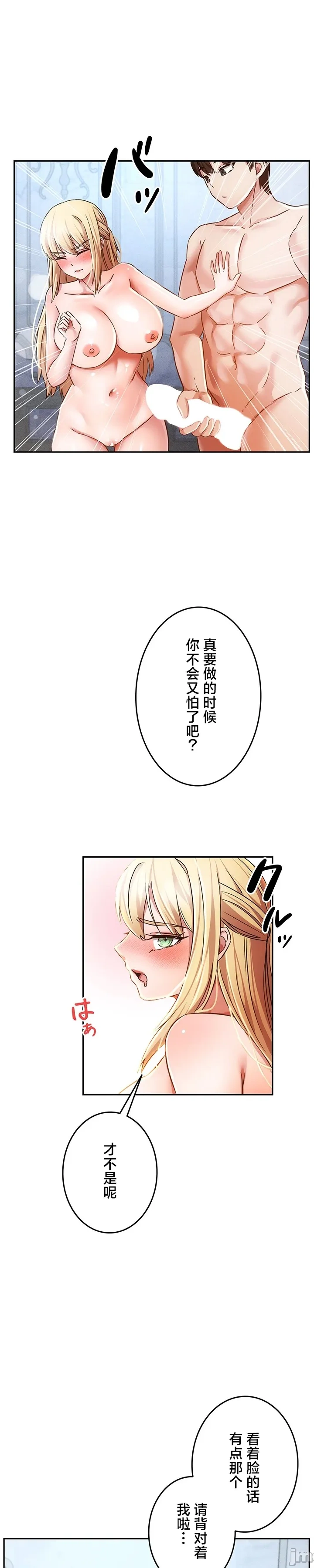 在貞操顛倒的世界裡攻略女性反轉人生34話 page 2 full