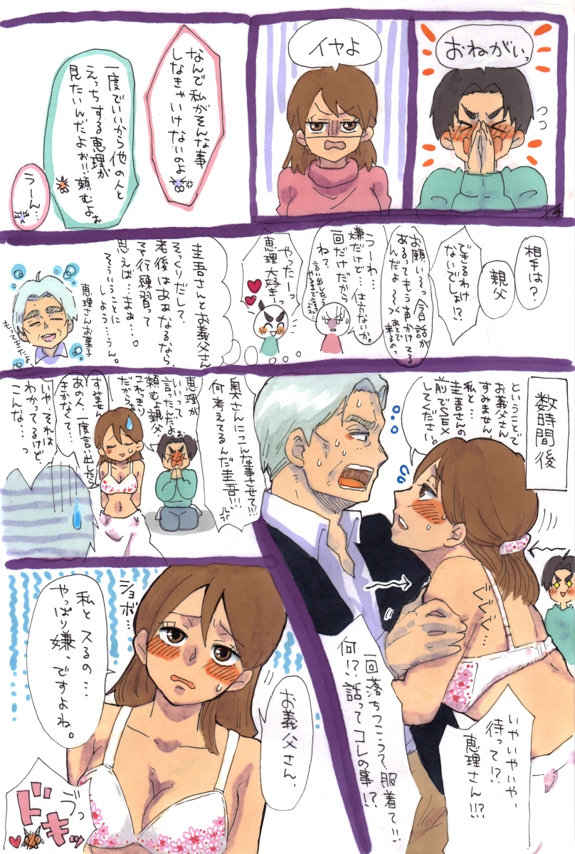 Wife gave her body to father-in-law! page 1 full