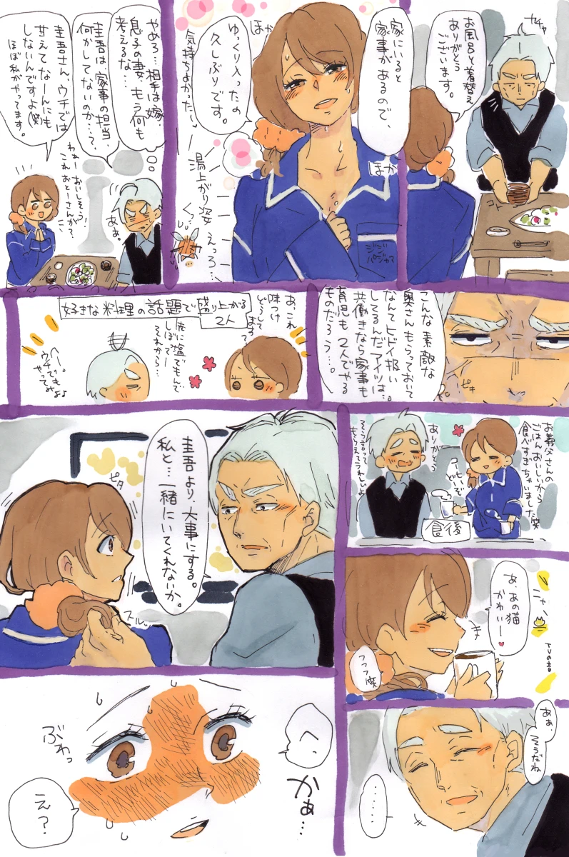 Wife gave her body to father-in-law! page 7 full