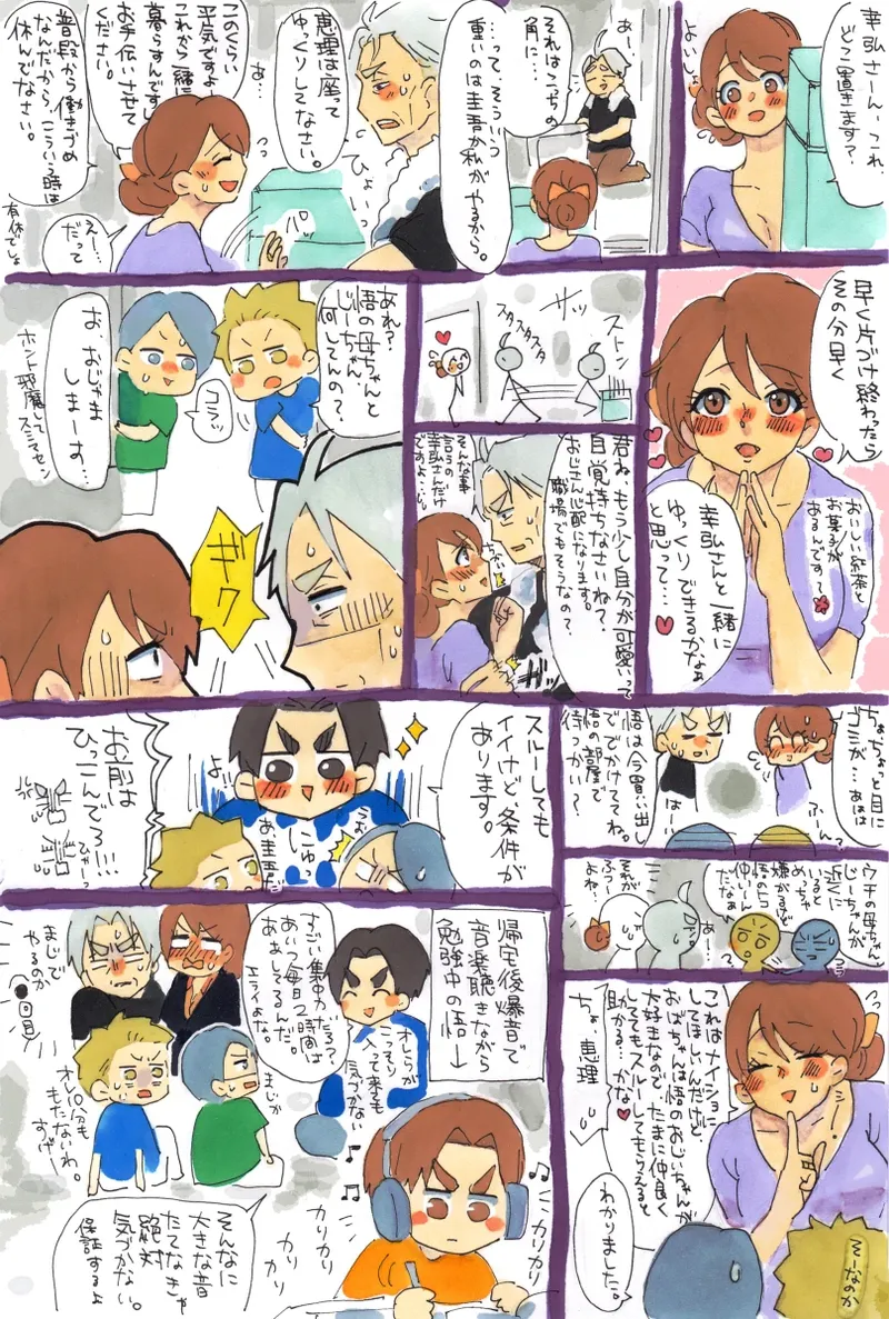 Wife gave her body to father-in-law! page 9 full