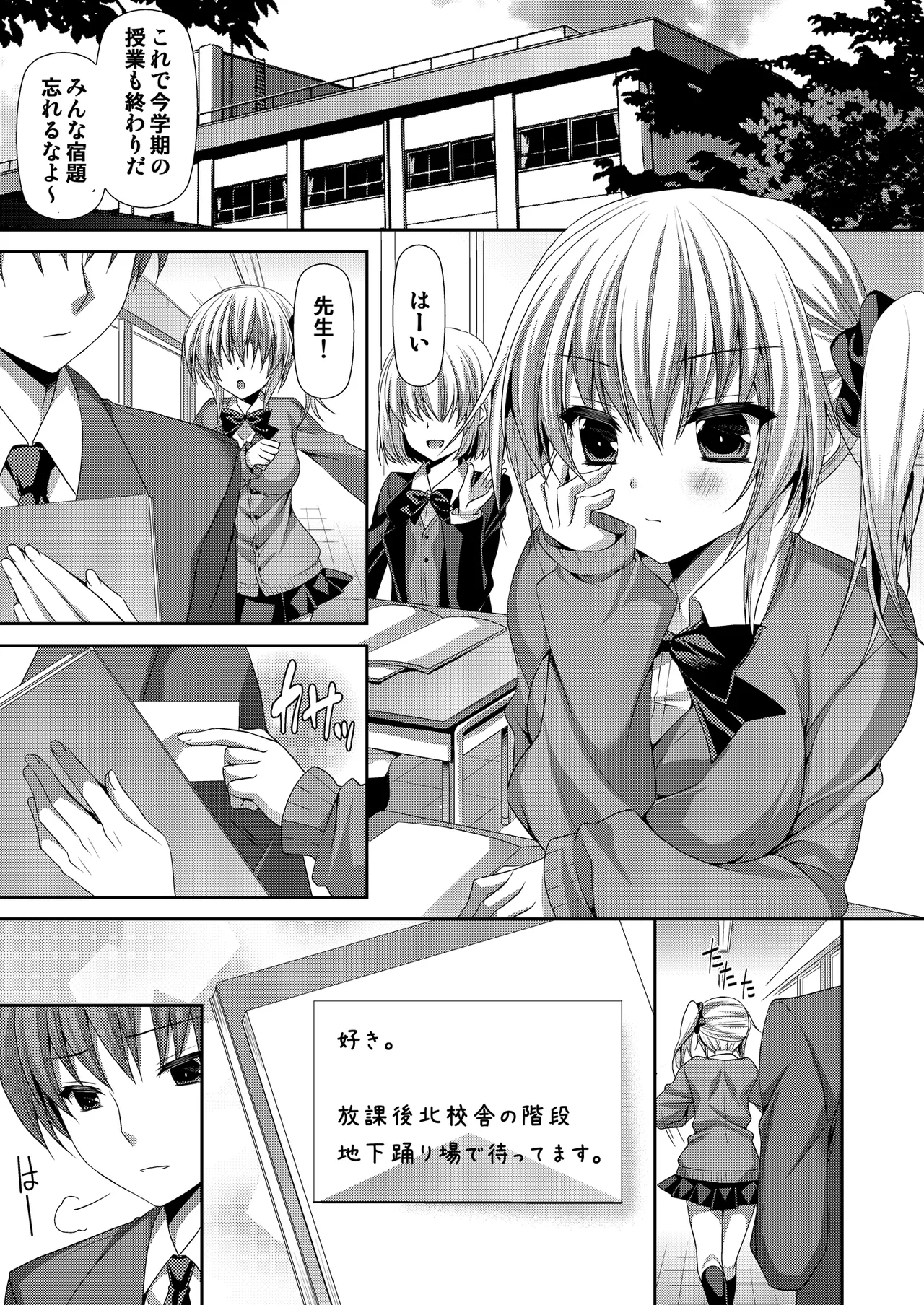 放課後恋慕 page 2 full