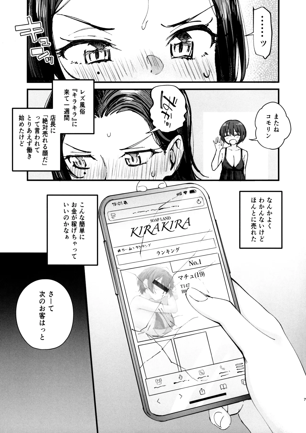 Kirakira Hajimemashita. page 6 full