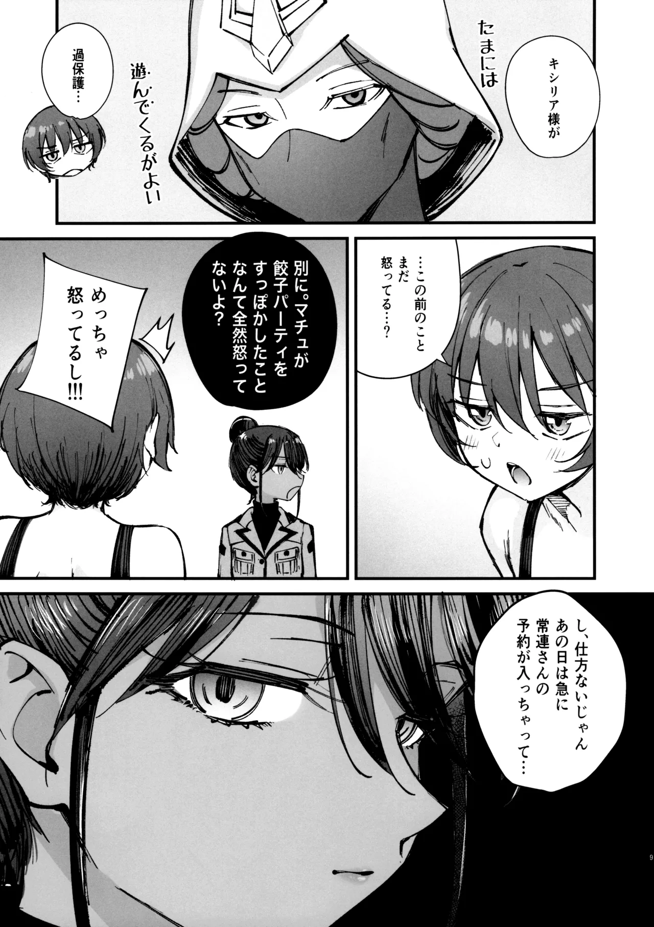 Kirakira Hajimemashita. page 8 full