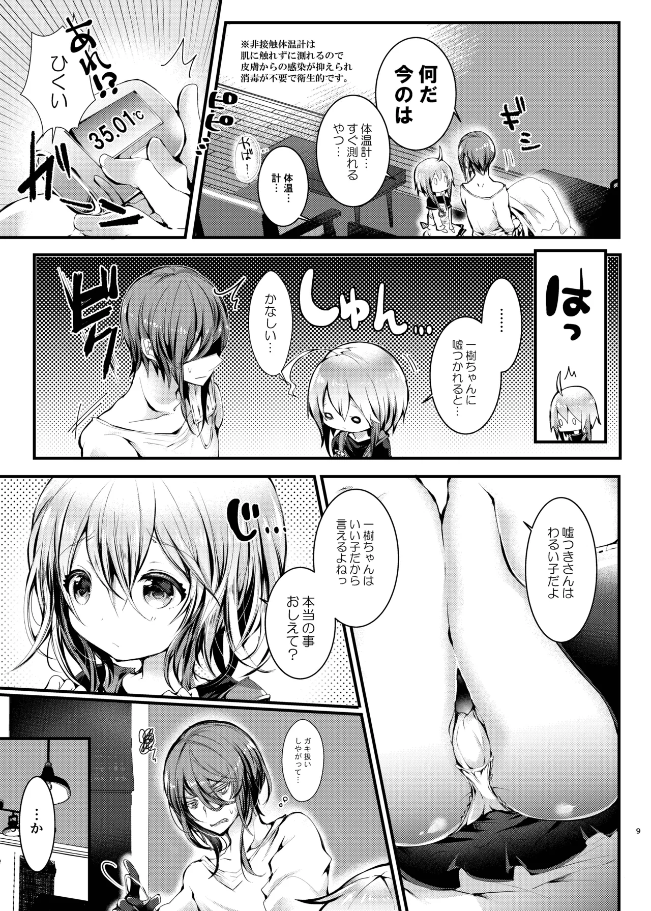 ロリせんせーをひとりじめしてよだれでベトベトにしてあまあまえっちをする本 page 8 full