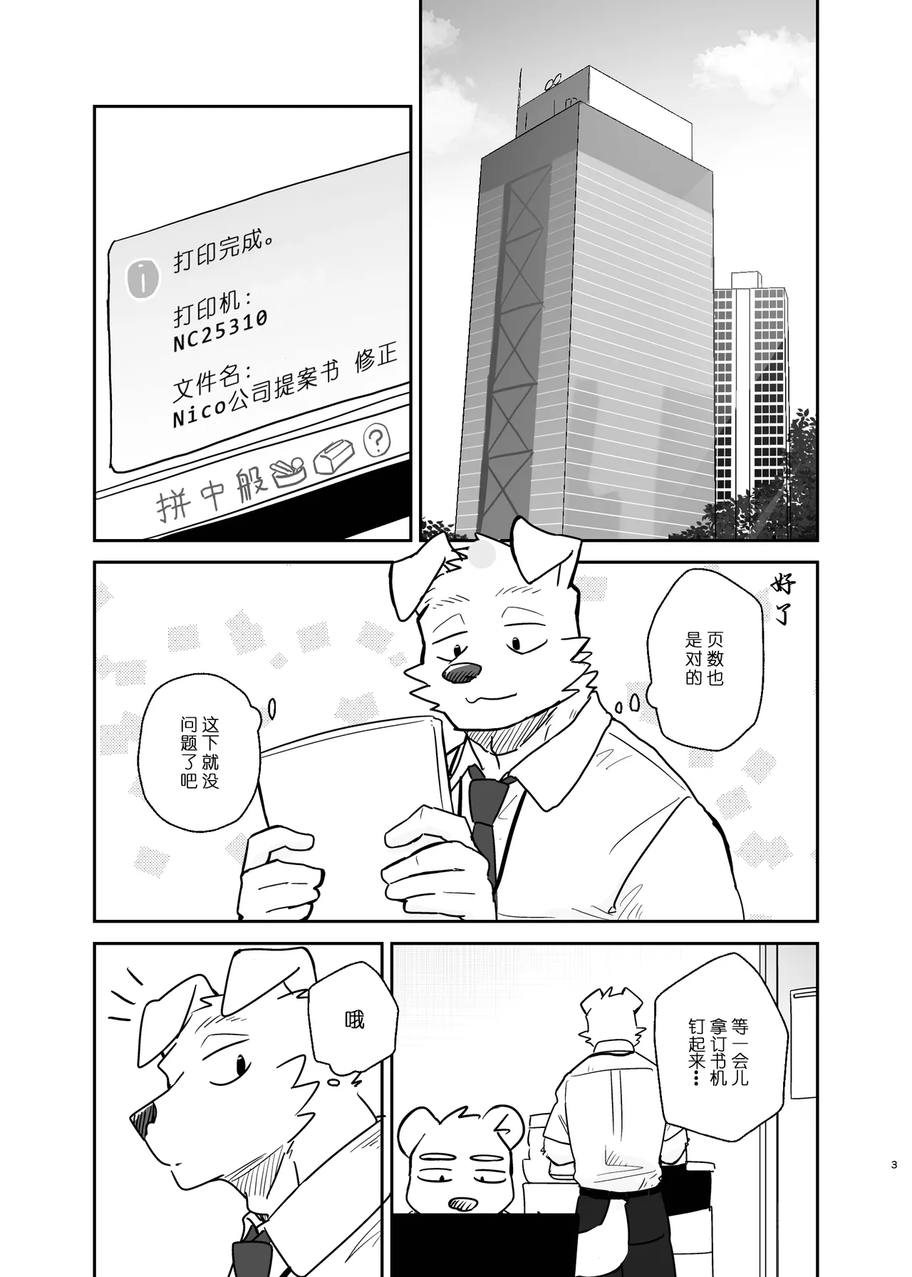 前辈、我能不能问你一件事？ page 3 full