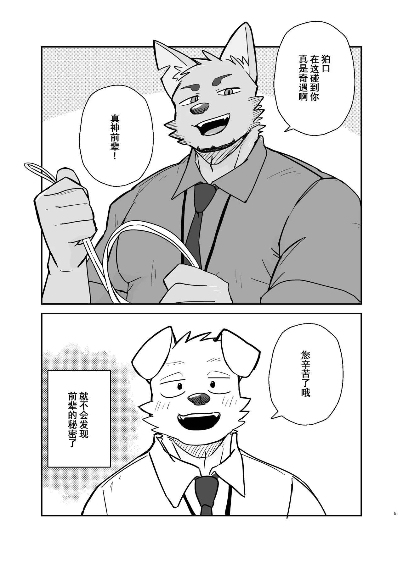 前辈、我能不能问你一件事？ page 5 full