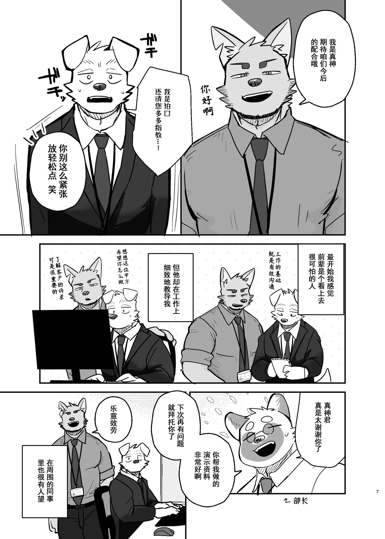 前辈、我能不能问你一件事？ page 7 full