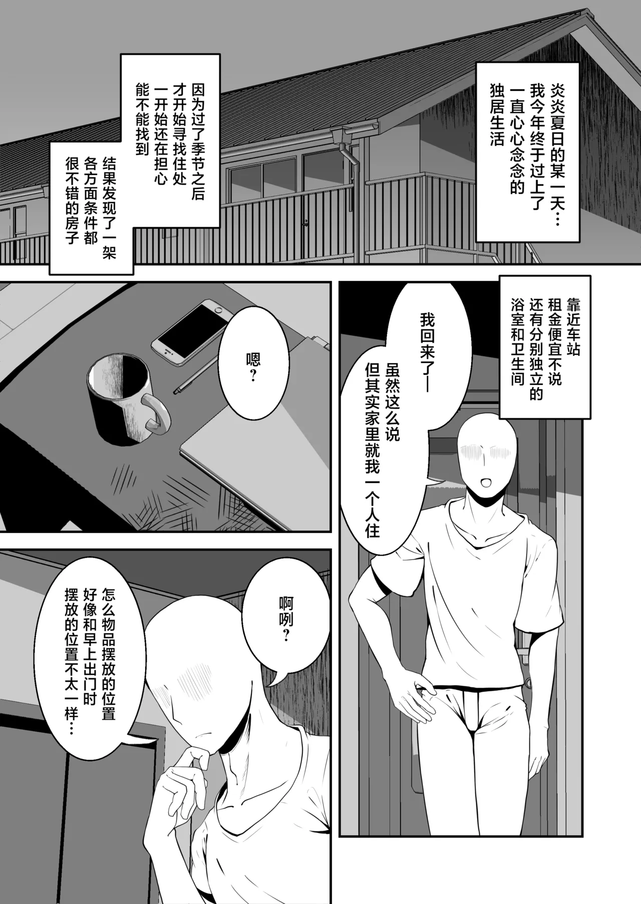 Eroi Yuurei ni  Osowareru Hanashi | 被色情幽灵骚扰的故事 page 3 full