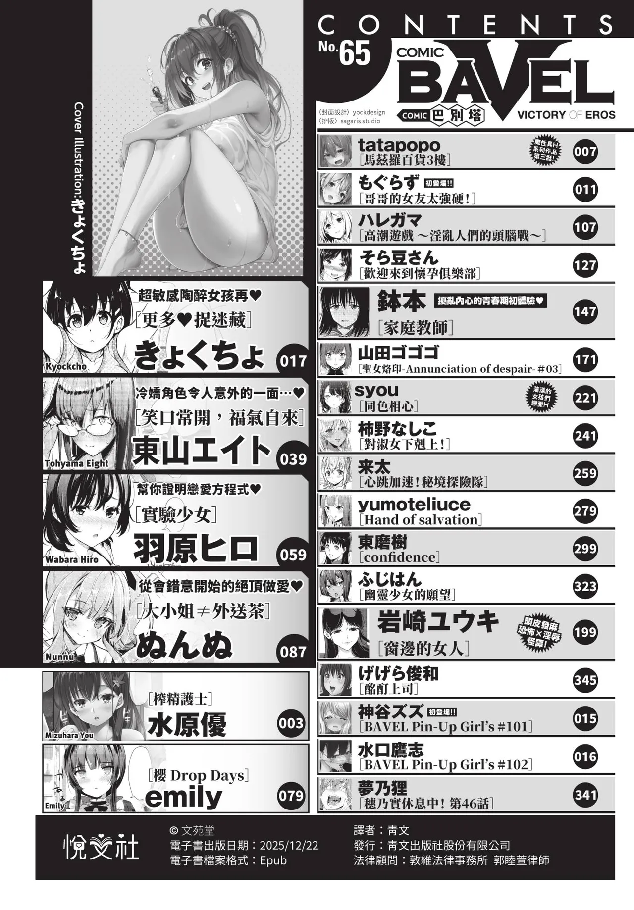 COMIC BAVEL 2020-09 page 2 full