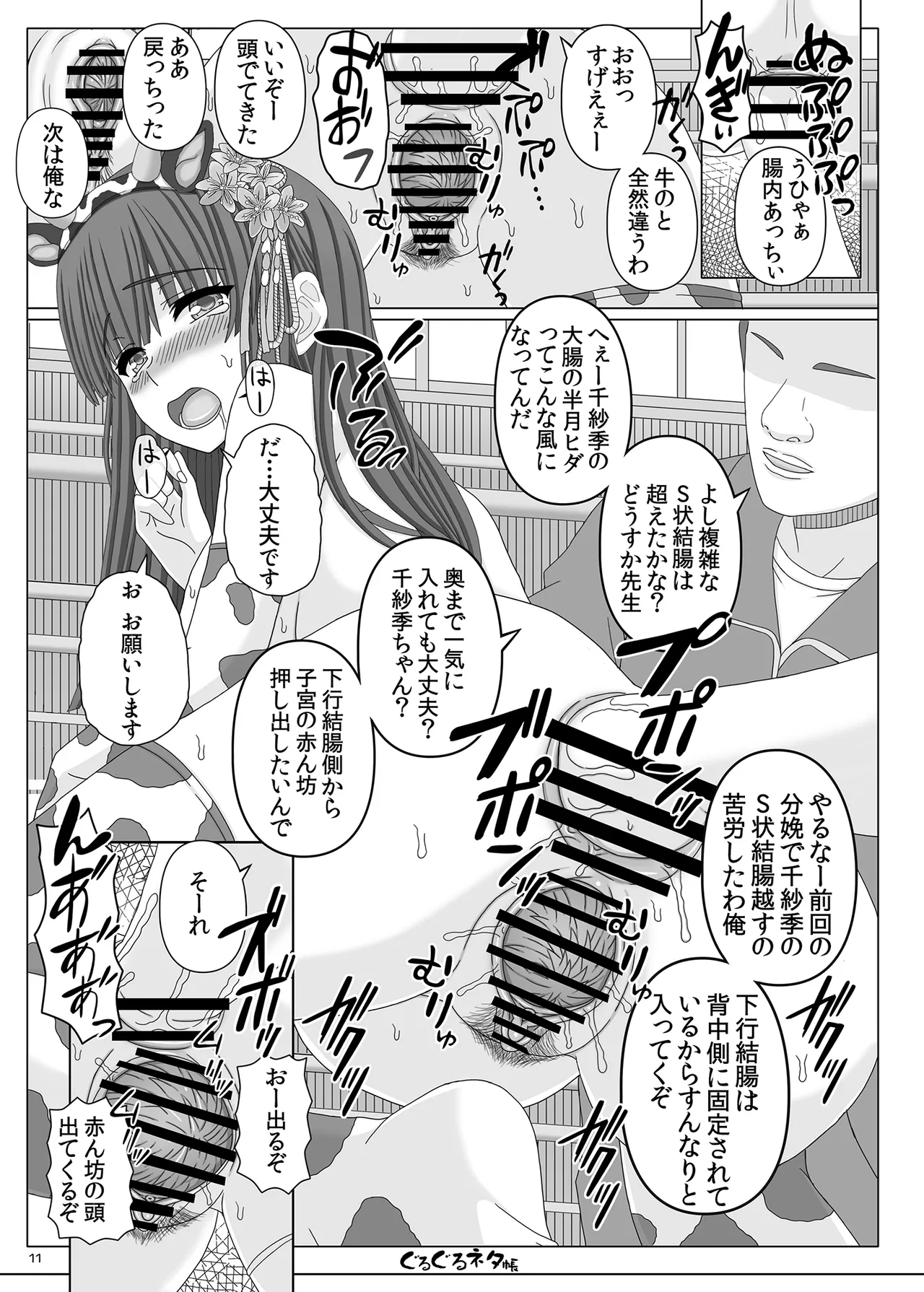 ぐるぐるネタ帳105 page 10 full