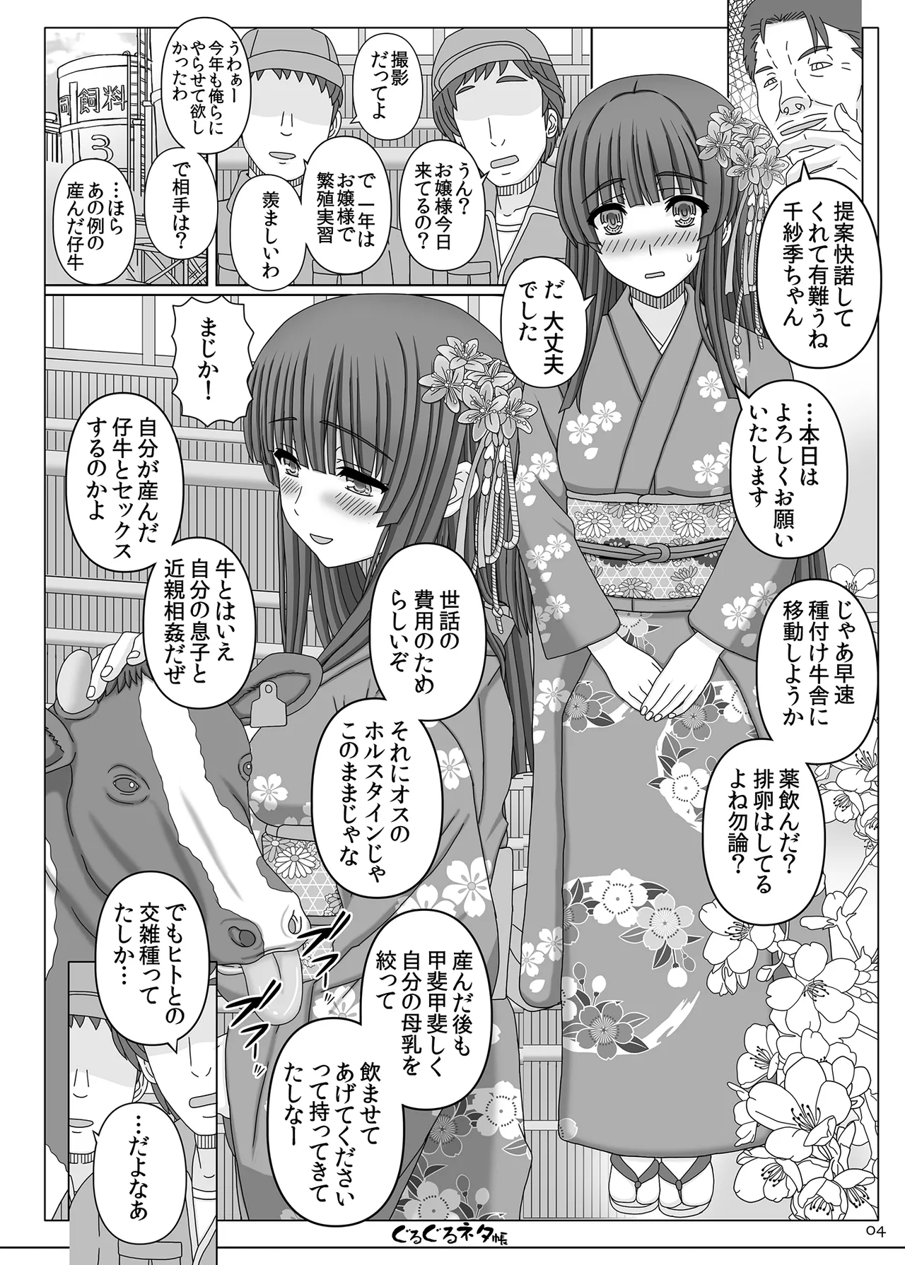 ぐるぐるネタ帳105 page 3 full