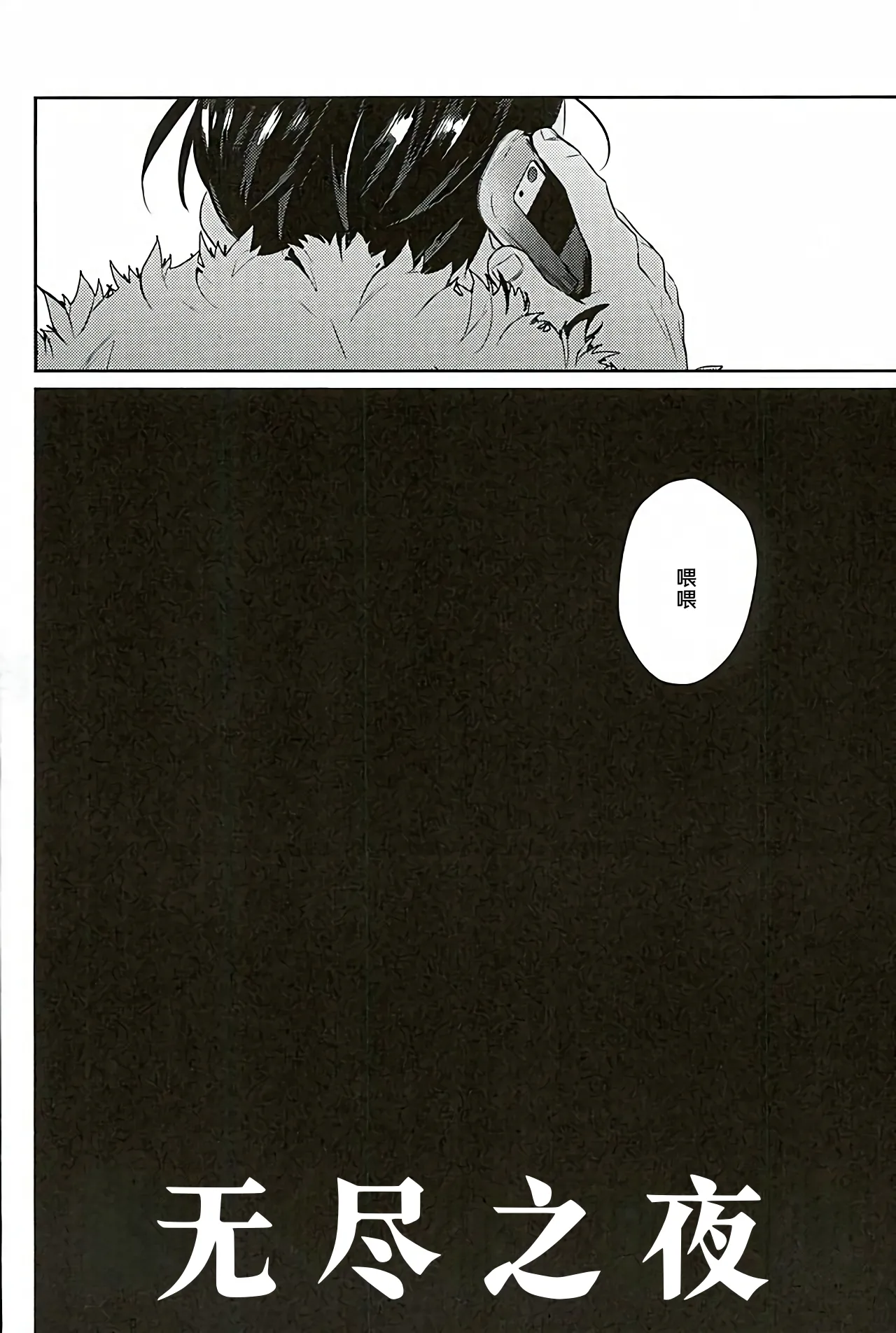 飽くなき夜 page 4 full