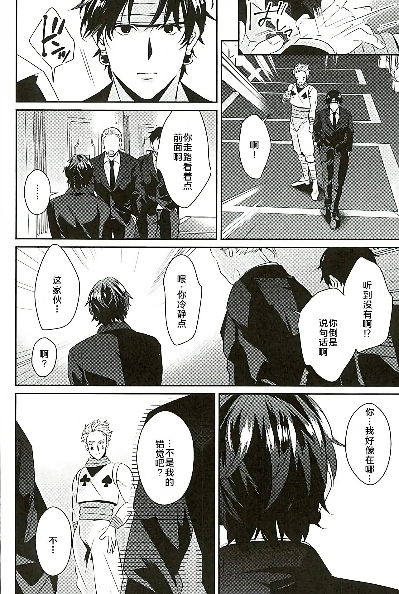 飽くなき夜 page 8 full