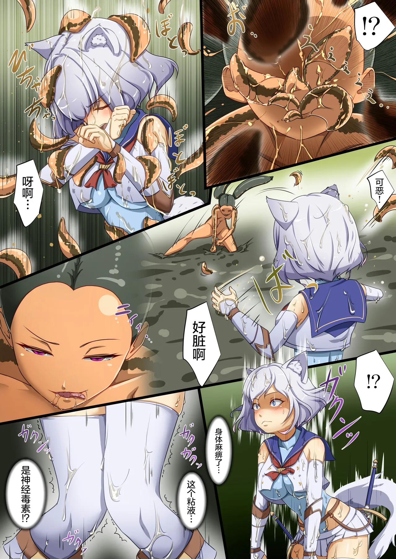Naedoko no numa - Seedbed Swamp | 苗床之沼 page 3 full