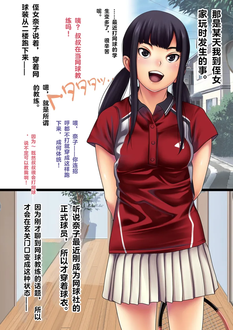 Natsuyasumi ni Tennis o Narai ni Kita Tennis Joshi na Meikko o Nemurasete Yaritai Houdai! page 2 full