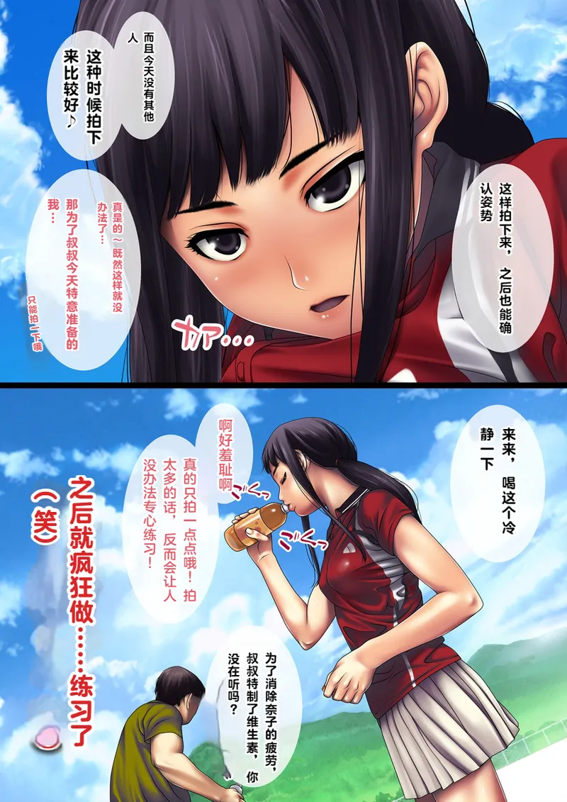 Natsuyasumi ni Tennis o Narai ni Kita Tennis Joshi na Meikko o Nemurasete Yaritai Houdai! page 8 full