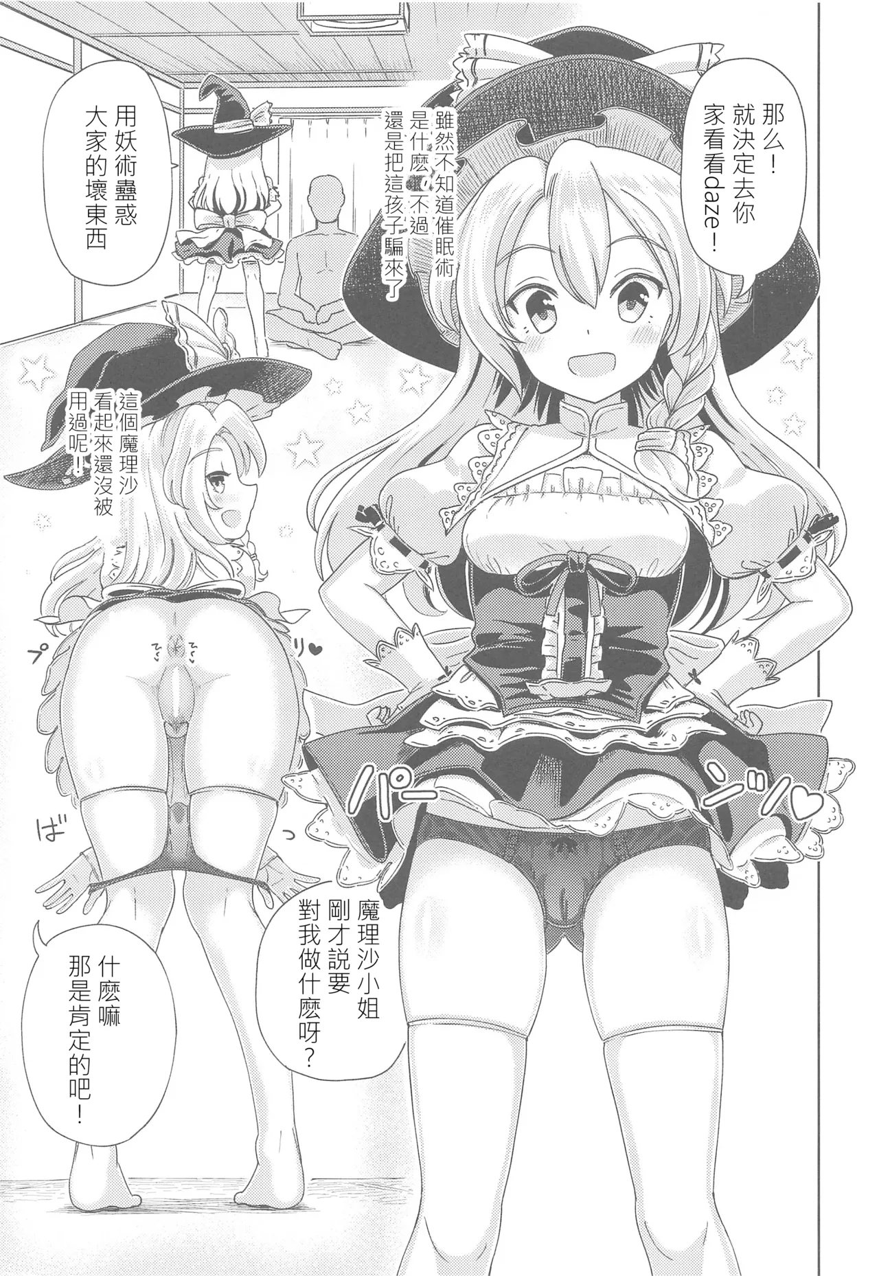 Watashi ga Saimin Nanka ni Kakaru Wake Nain da ze | 我被催眠什麽的絕對不可能 page 2 full