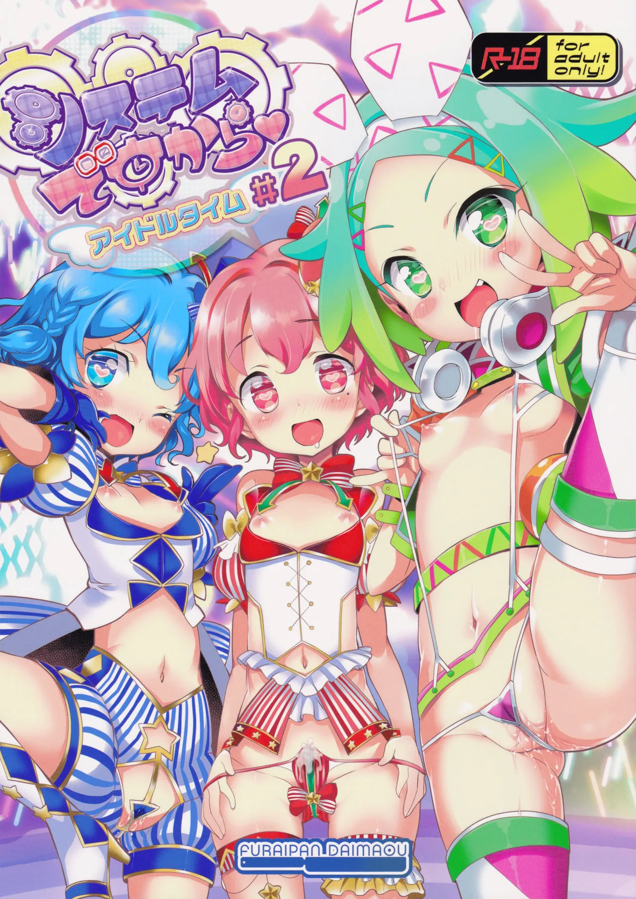 System desu kara Idol Time #2 page 1 full
