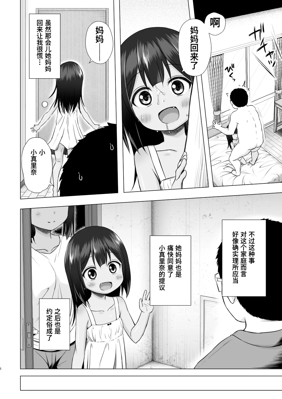 Warabe Danchi no Marina-chan | 儿童住宅区的小真里奈 page 8 full