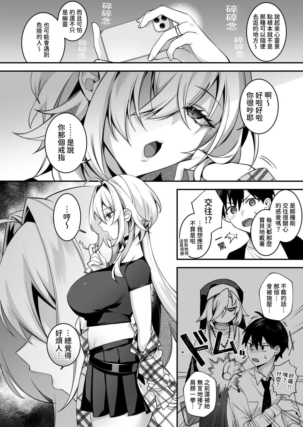 Okasare Saimin 5 Danshi Hitori Shika Inai Gakuen de Seikaku Saiaku no Ijimekko ni Okasaremakuru｜侵犯催眠5 身在男生僅1位的學校中被性格最差勁的霸凌者給瘋狂侵犯 page 5 full