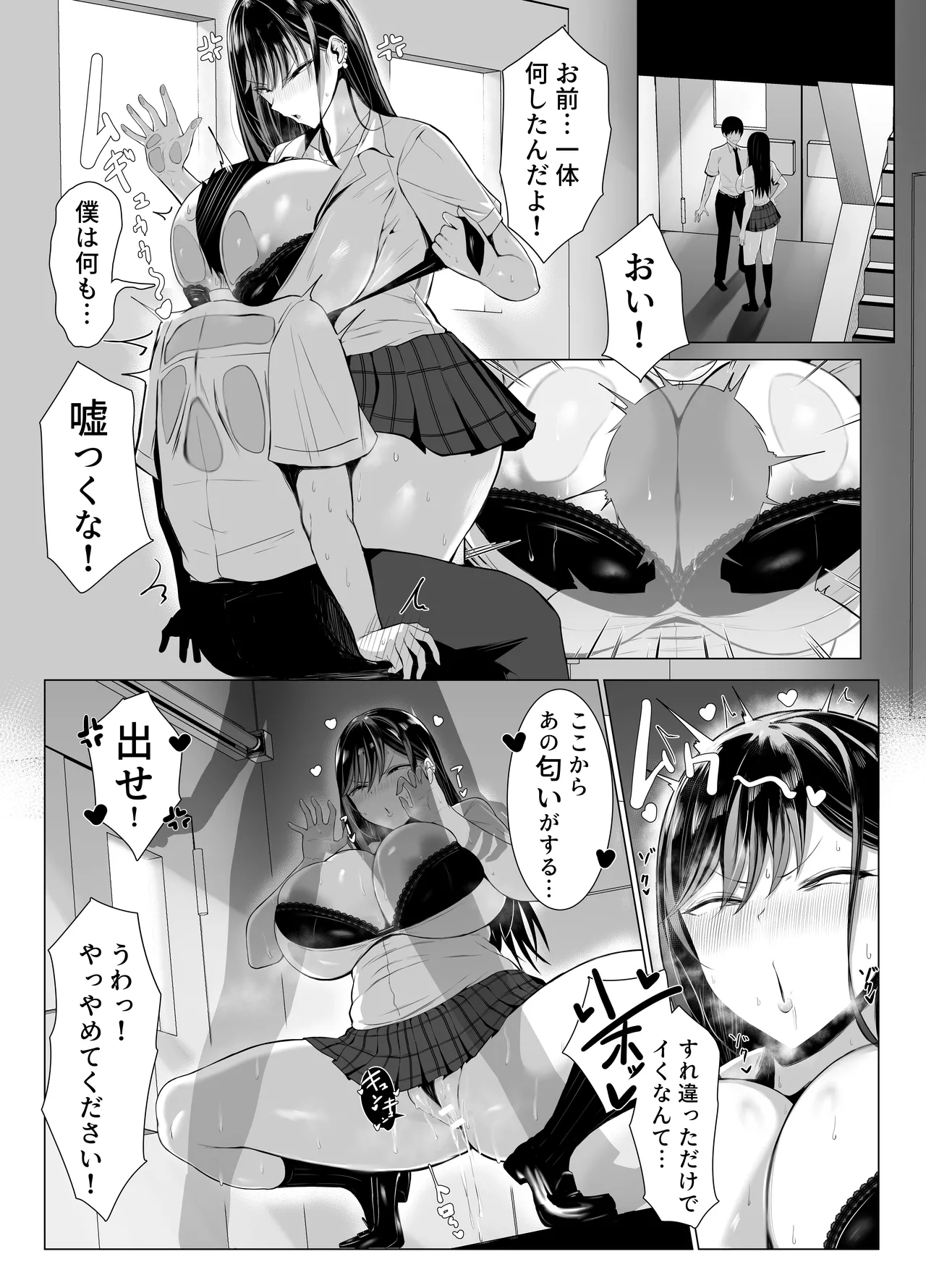 ギャルとオタクの遺伝子相性抜群H page 5 full