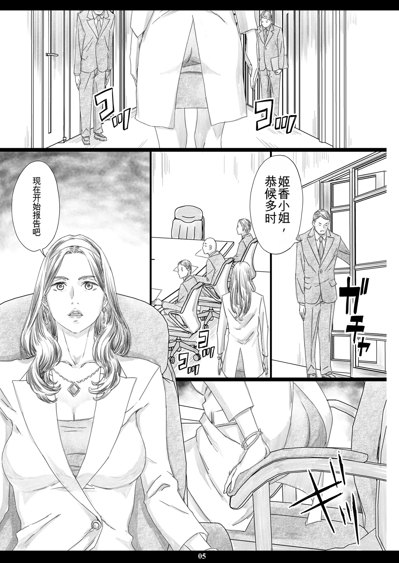 Kyonyuu Shachou Reijou Saimin Niku Ningyou page 4 full
