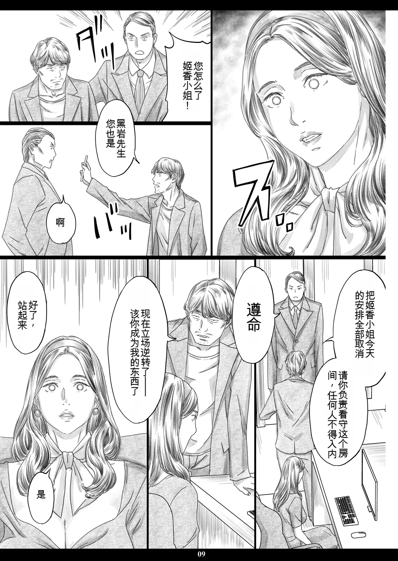 Kyonyuu Shachou Reijou Saimin Niku Ningyou page 8 full