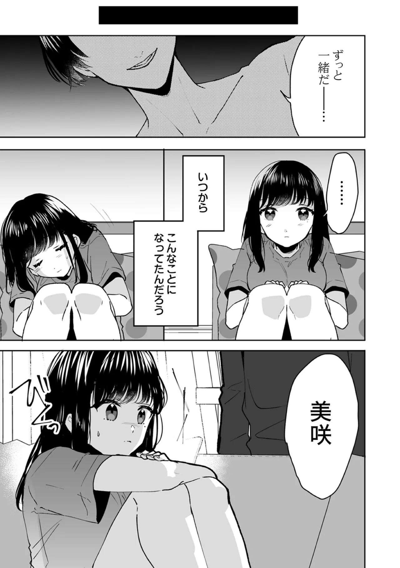 Onii-chan no Katachi Shojo Ana de Oboeyou ne ~ Shiranumani Saimin Kaihatsu Sareru Gimai 9 page 5 full