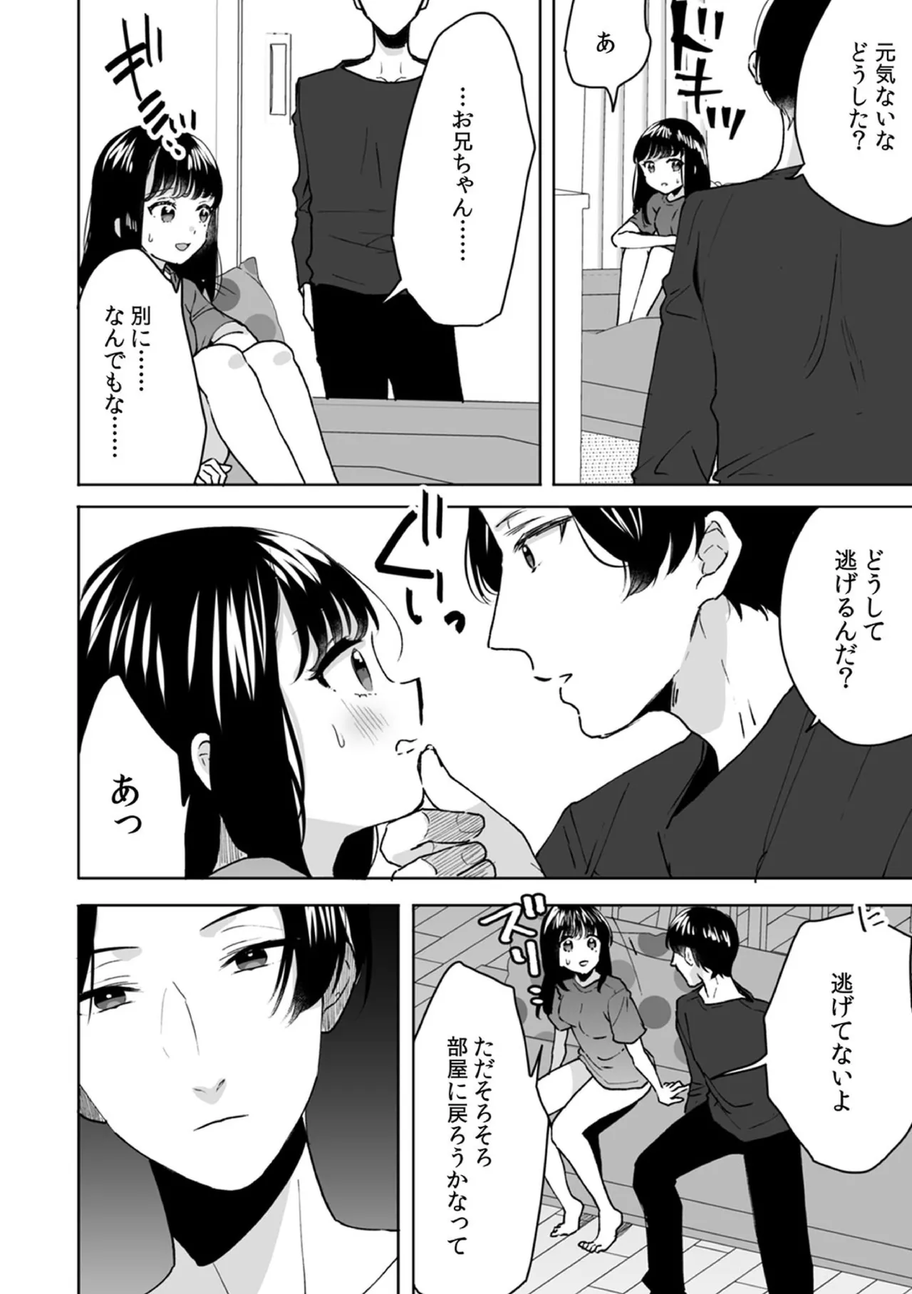 Onii-chan no Katachi Shojo Ana de Oboeyou ne ~ Shiranumani Saimin Kaihatsu Sareru Gimai 9 page 6 full
