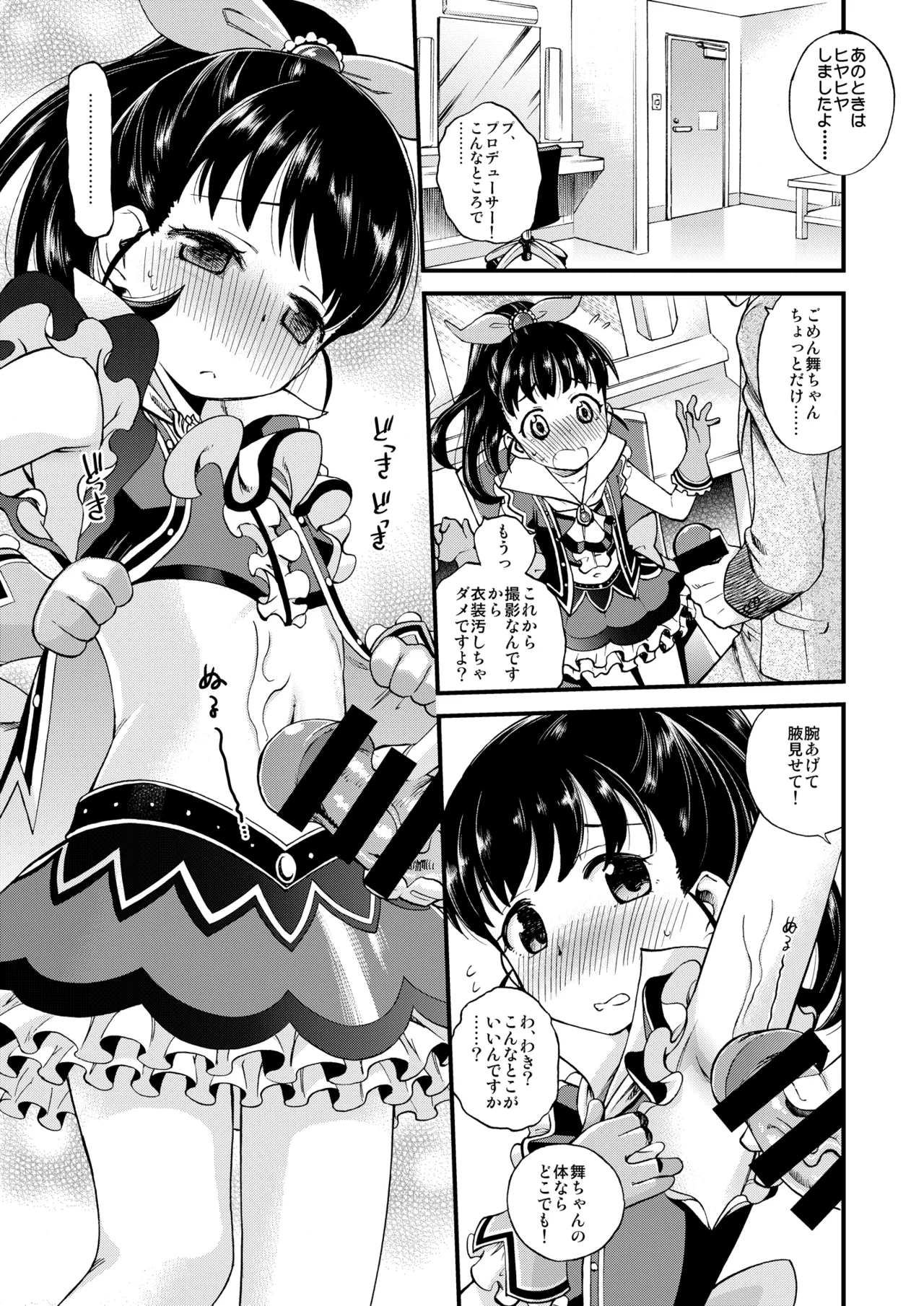 Warui Ko Mai-chan page 4 full