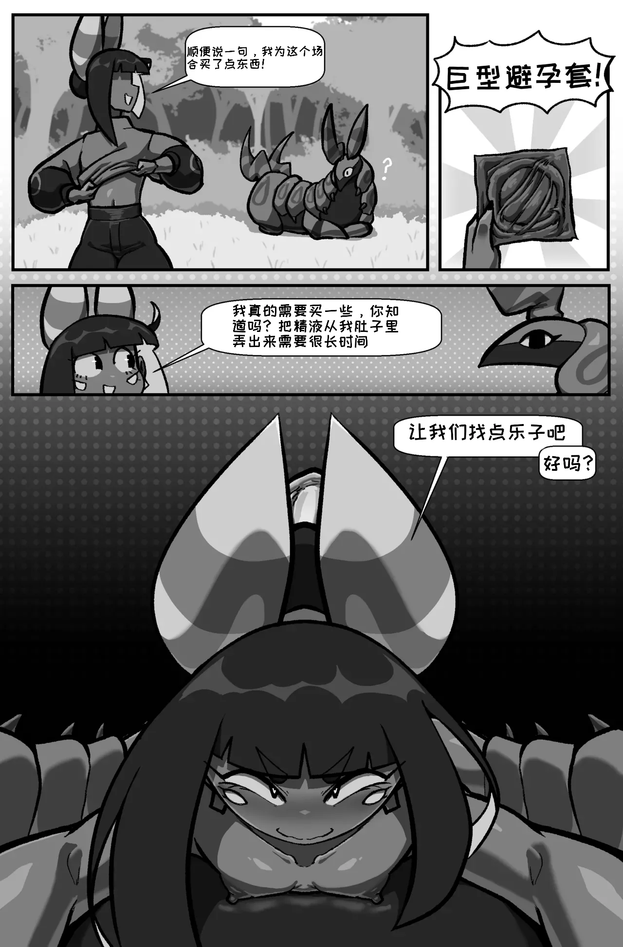 Bug Bites 7 自娱自乐汉化 page 10 full
