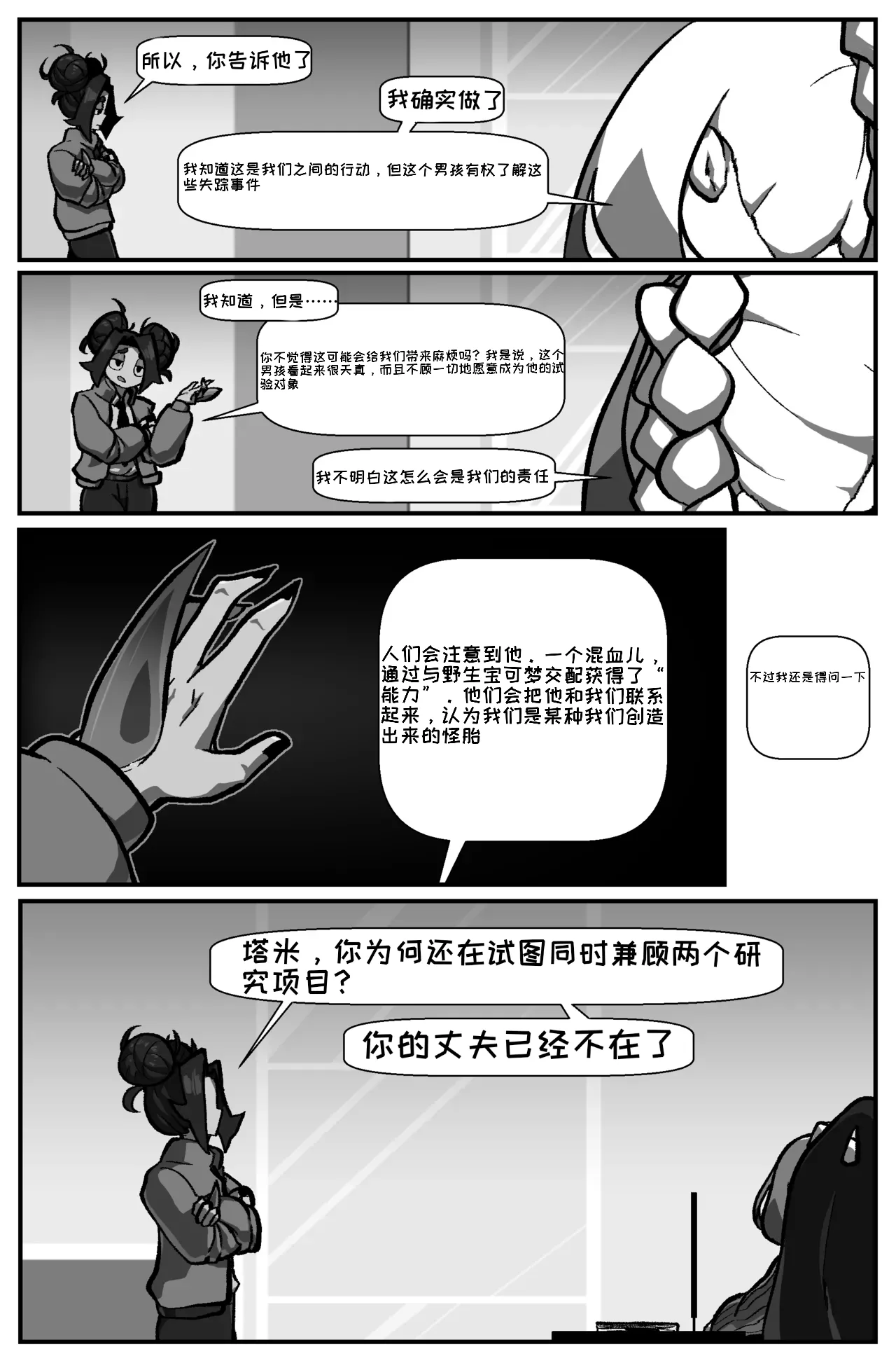 Bug Bites 7 自娱自乐汉化 page 6 full