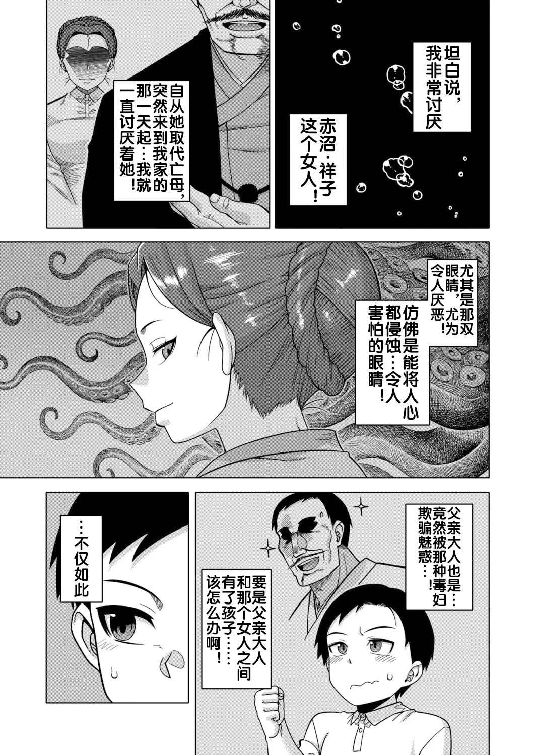 N県T市R村の風習について 最終話 page 4 full