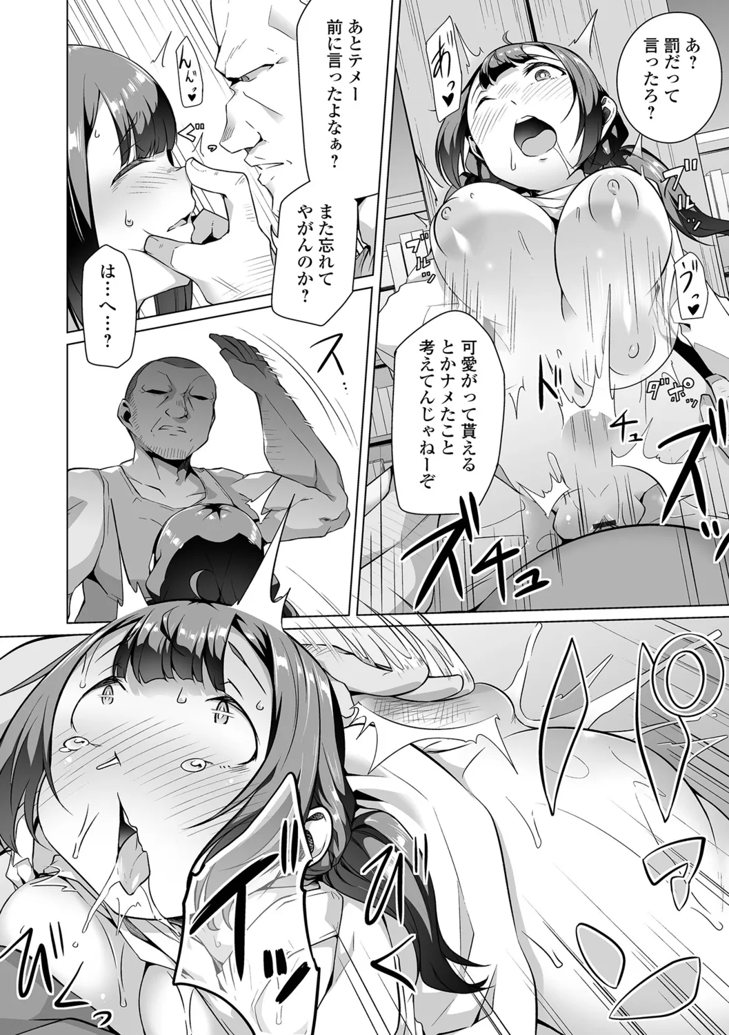 Anoko wa Shiyouzumi page 8 full