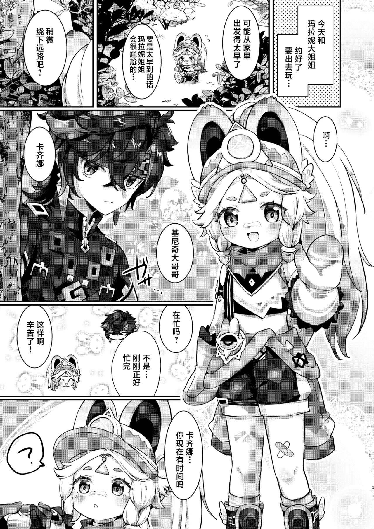 Kachina-chan Daijoubu? | 卡齐娜酱还好吗？ page 3 full