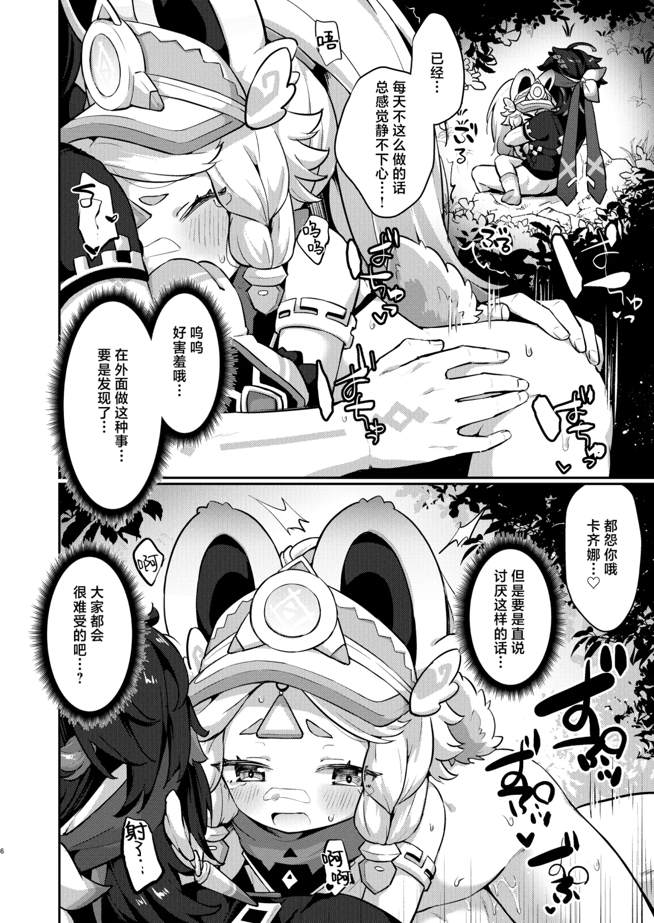 Kachina-chan Daijoubu? | 卡齐娜酱还好吗？ page 6 full