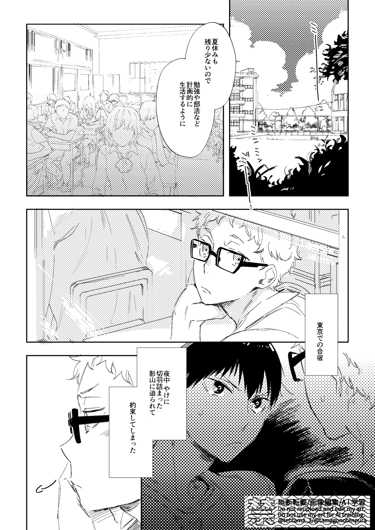 なつのすきま page 2 full