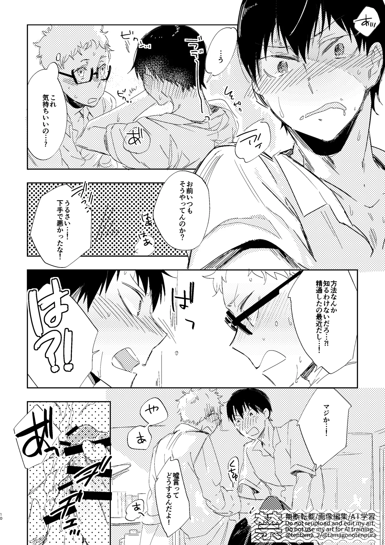 なつのすきま page 9 full