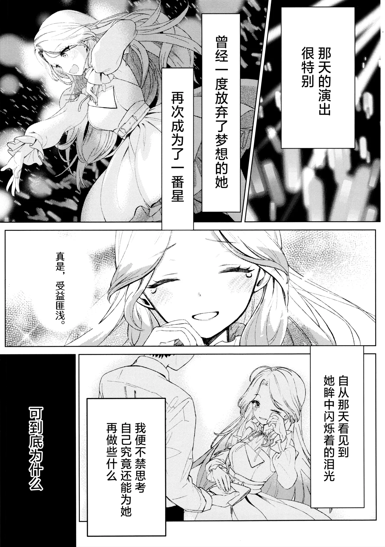 Tanto Aidoru No Seiyoku Ga Tsuyosugiru Ken Ni Tsuite。| 关于我负责的偶像性欲过于强烈了这件事 page 2 full