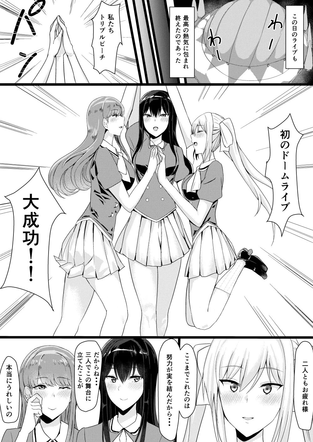 Idol-tachi to Konna Shiawase na Ecchi ga Dekiru nante... page 3 full