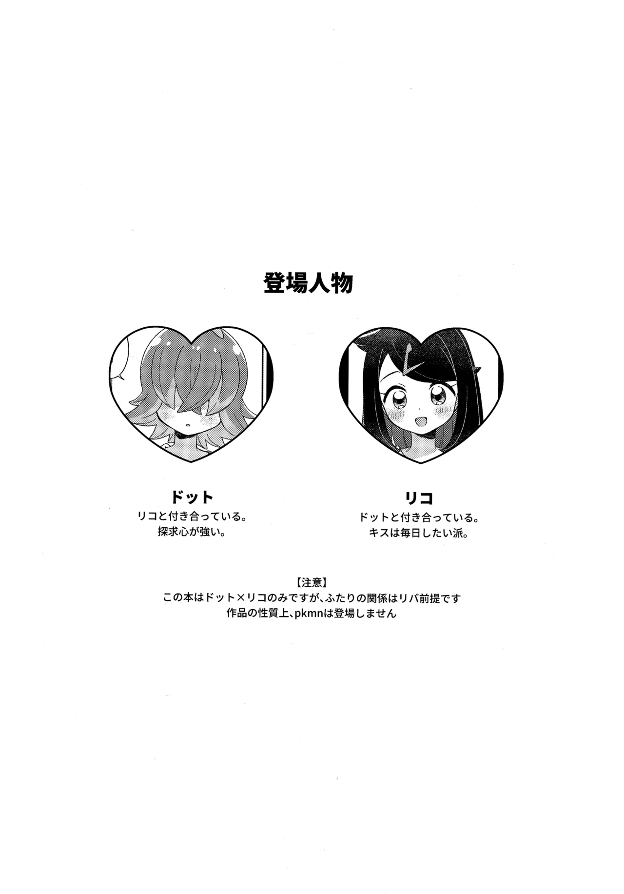 今夜、ふたりで。 page 3 full