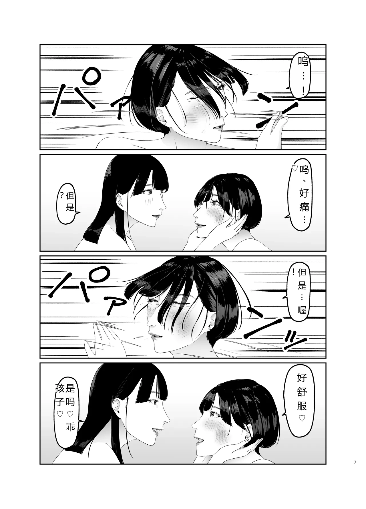 Shinjin JoshiAnno Songen Hakai Les Dorei Choukyou page 7 full