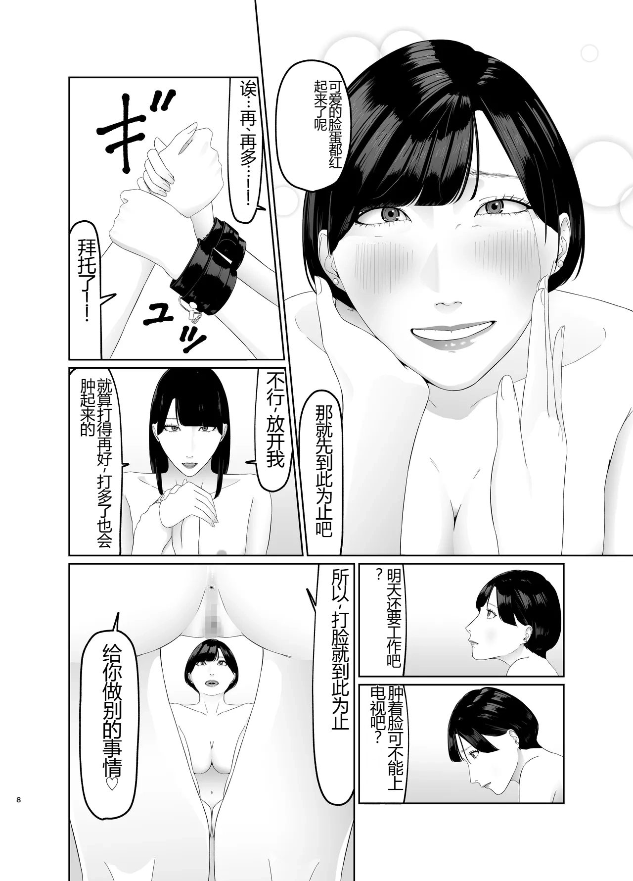 Shinjin JoshiAnno Songen Hakai Les Dorei Choukyou page 8 full