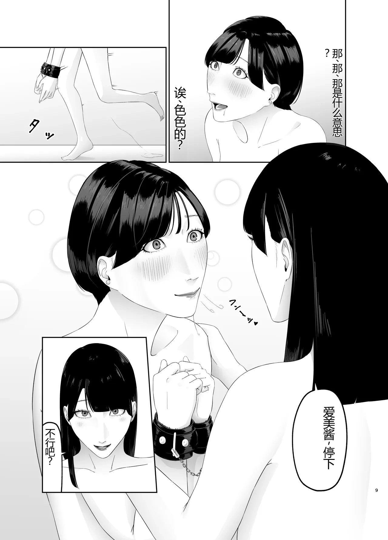 Shinjin JoshiAnno Songen Hakai Les Dorei Choukyou page 9 full