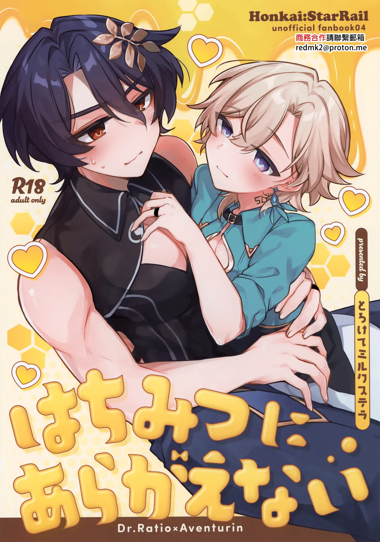 Hachimitsu ni Aragae Nai page 1 full