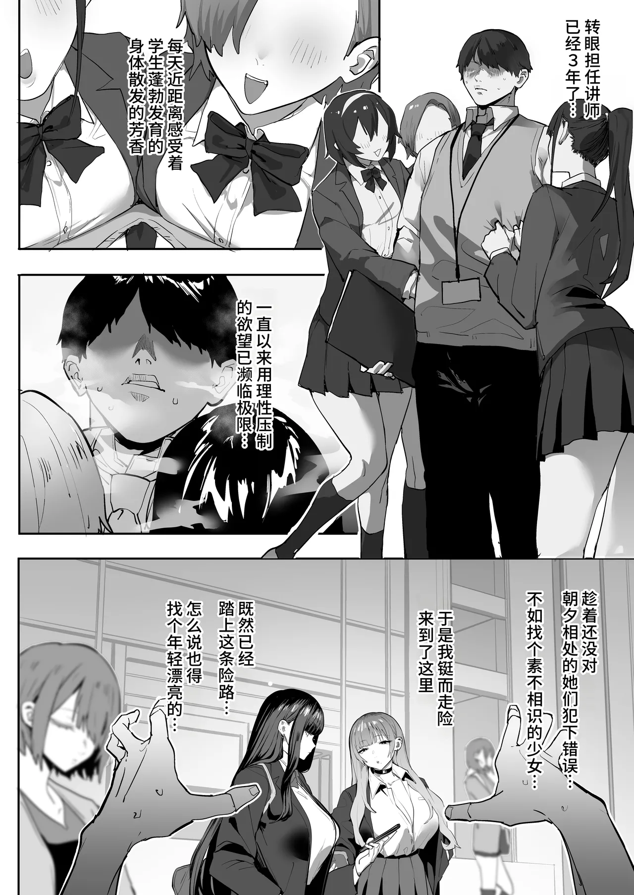 Oshiego no Gal o Kau | 买下班上的辣妹学生 page 4 full