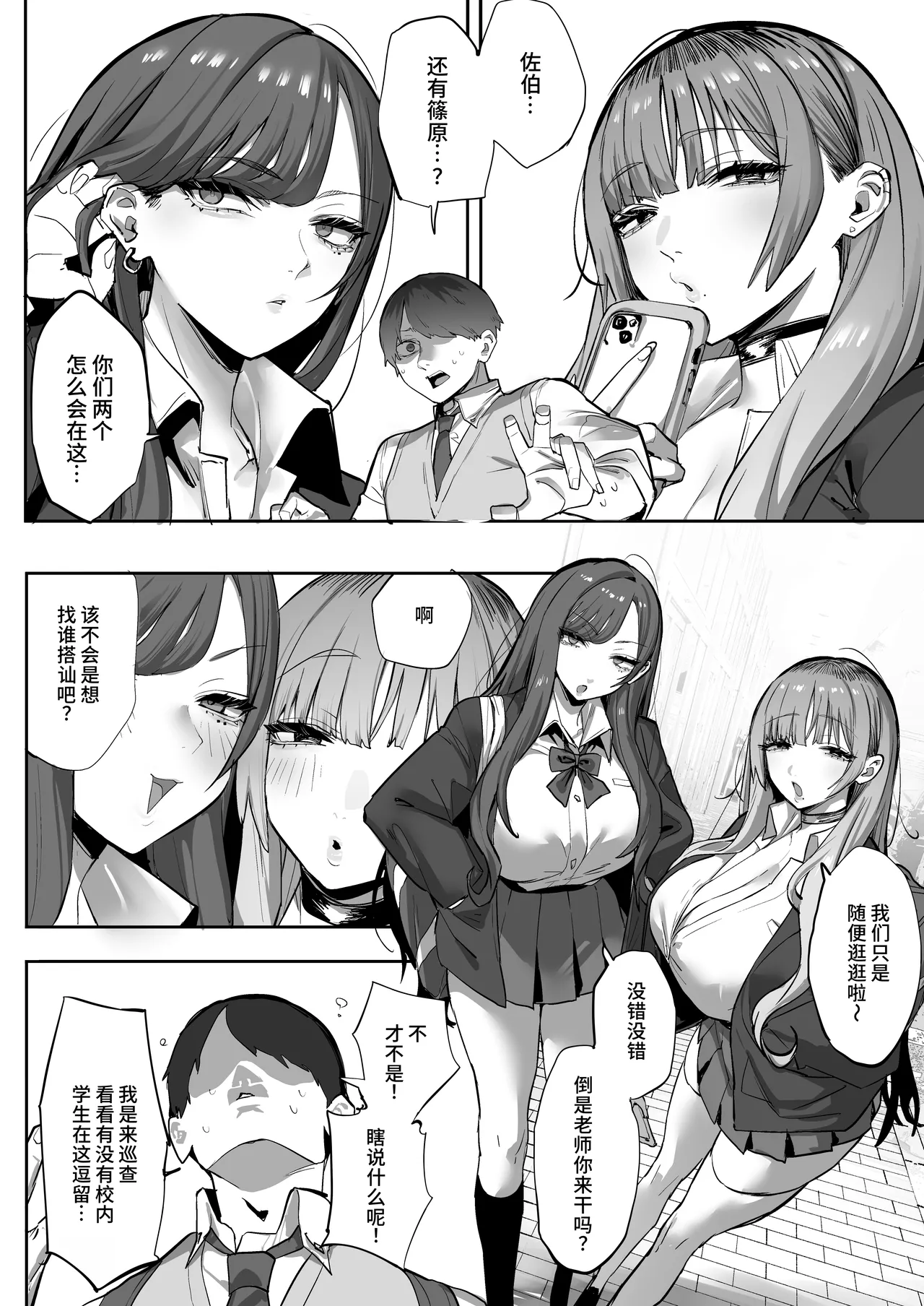 Oshiego no Gal o Kau | 买下班上的辣妹学生 page 6 full
