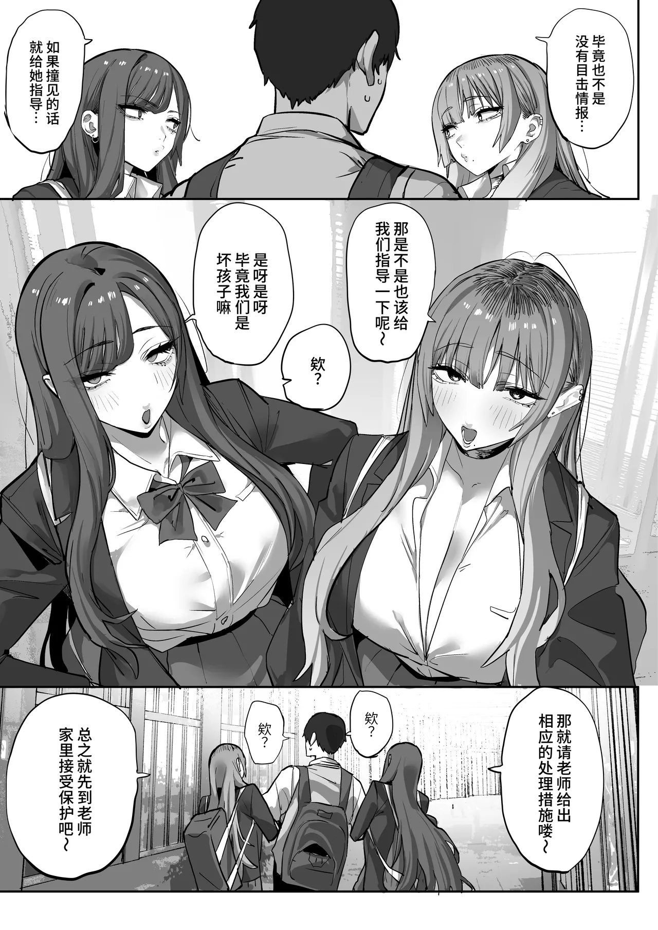 Oshiego no Gal o Kau | 买下班上的辣妹学生 page 7 full